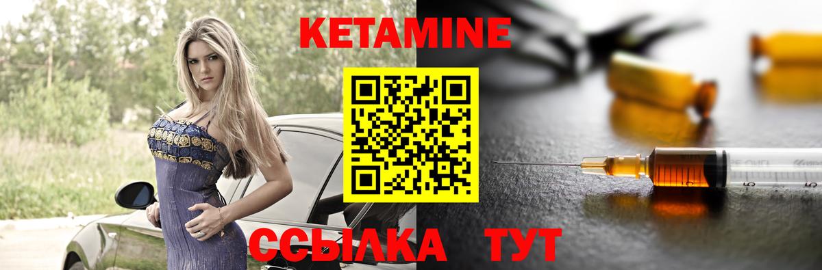 Кетамин VHQ Можайск