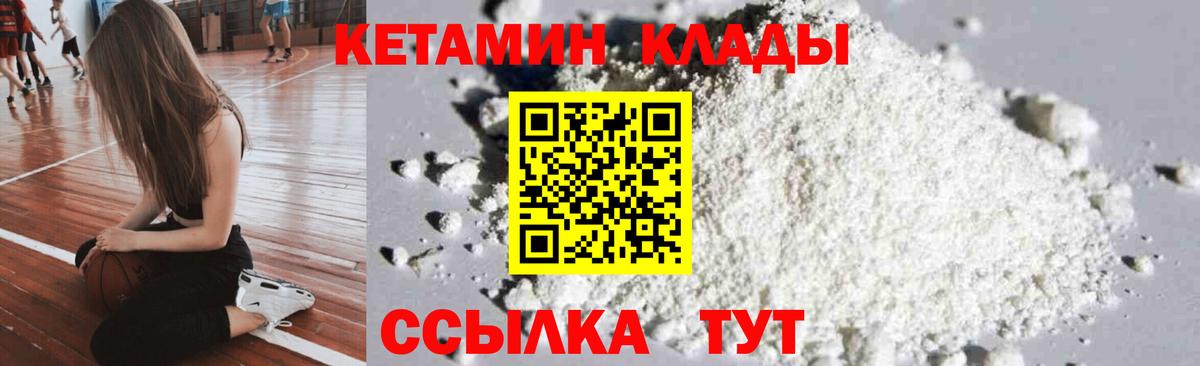 Можайск  Кетамин VHQ  Вход с VPN 