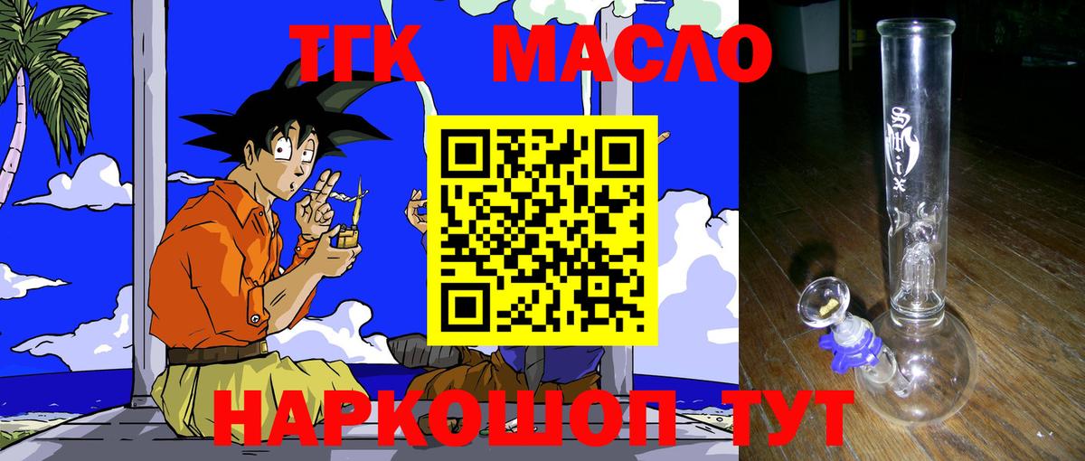 Дистиллят ТГК THC oil Можайск
