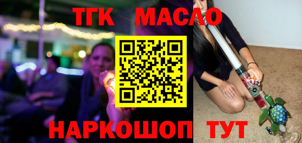 ТГК вейп с тгк  Вход с VPN  Можайск  Дистиллят ТГК концентрат 